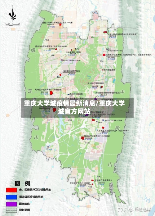 重庆大学城疫情最新消息/重庆大学城官方网站-第2张图片