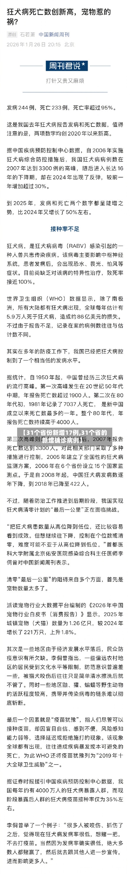 【31个省份新增17例,31个省的新增确诊病例】-第2张图片