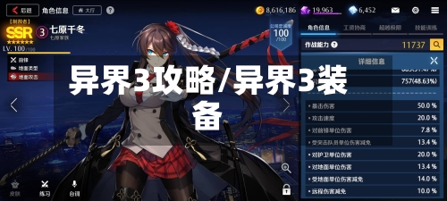 异界3攻略/异界3装备