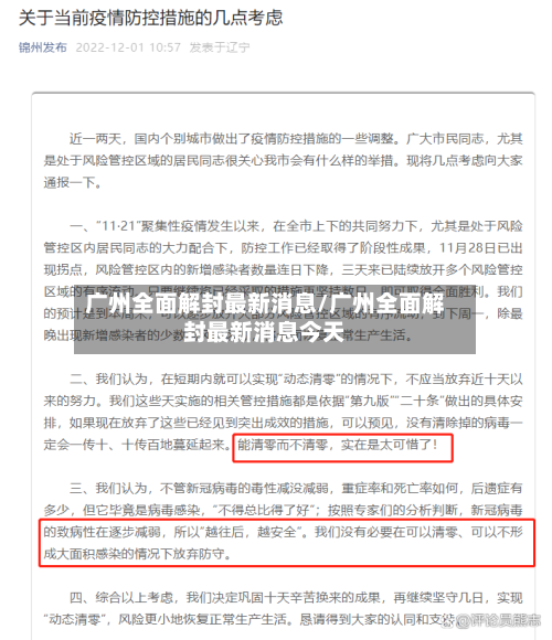 广州全面解封最新消息/广州全面解封最新消息今天-第3张图片