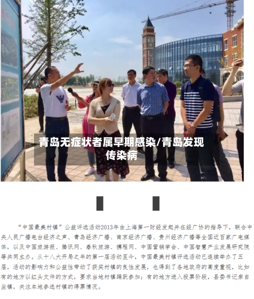 青岛无症状者属早期感染/青岛发现传染病-第2张图片