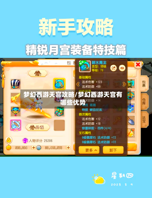 梦幻西游天宫攻略/梦幻西游天宫有哪些优势-第3张图片