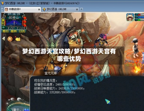 梦幻西游天宫攻略/梦幻西游天宫有哪些优势-第2张图片