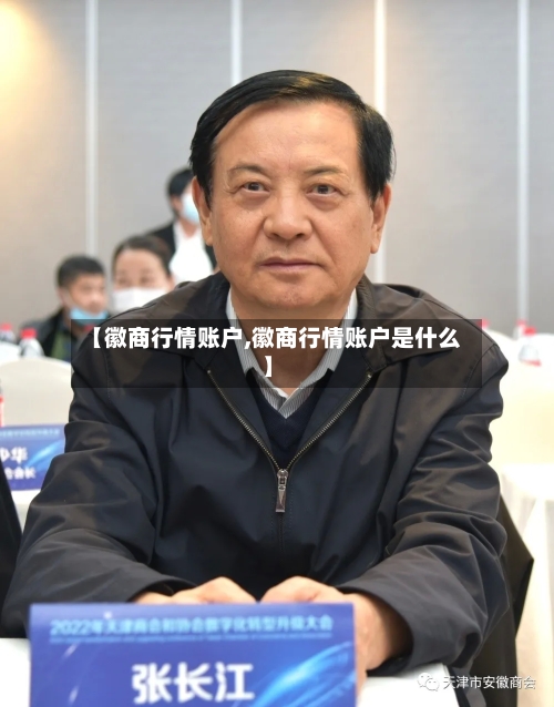 【徽商行情账户,徽商行情账户是什么】