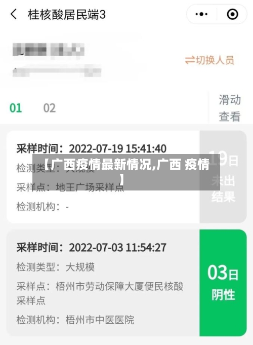 【广西疫情最新情况,广西 疫情】