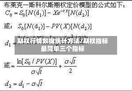 期权行情数据统计方法/期权指标最简单三个指标-第3张图片