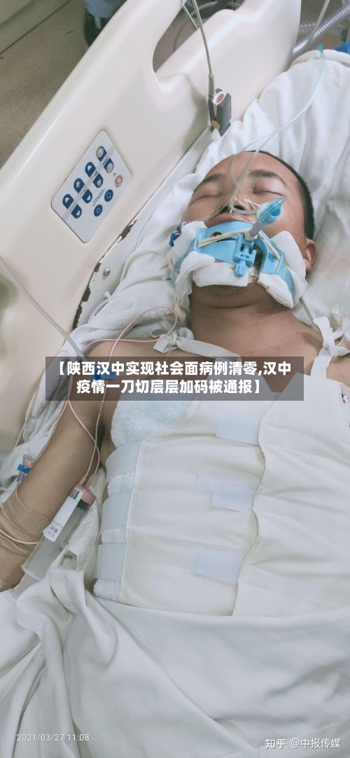 【陕西汉中实现社会面病例清零,汉中疫情一刀切层层加码被通报】