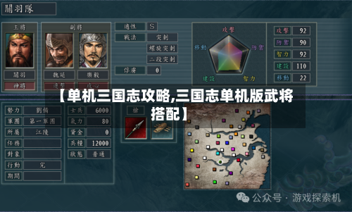 【单机三国志攻略,三国志单机版武将搭配】-第2张图片