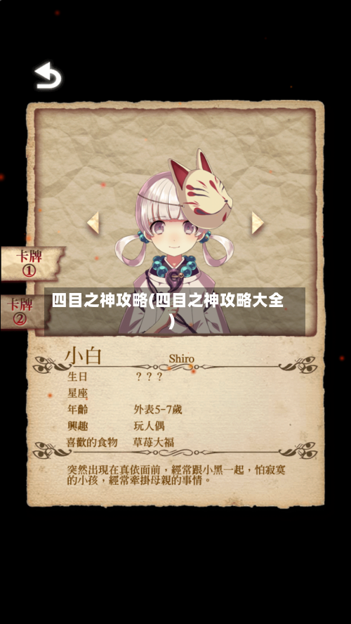 四目之神攻略(四目之神攻略大全)