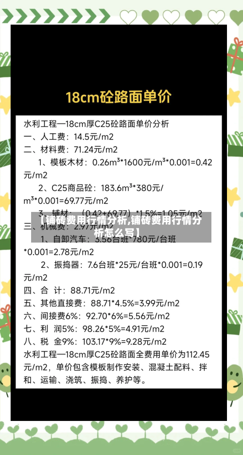 【铺砖费用行情分析,铺砖费用行情分析怎么写】