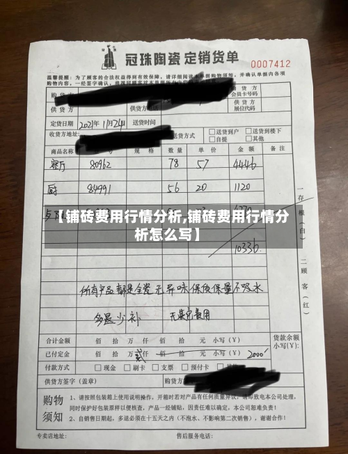 【铺砖费用行情分析,铺砖费用行情分析怎么写】-第3张图片