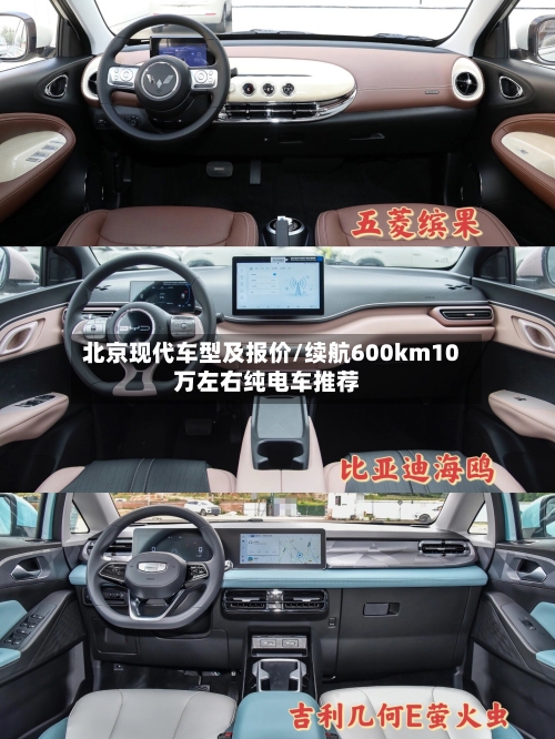 北京现代车型及报价/续航600km10万左右纯电车推荐-第3张图片