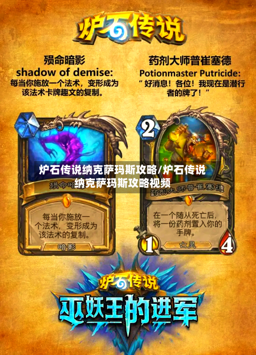 炉石传说纳克萨玛斯攻略/炉石传说纳克萨玛斯攻略视频-第2张图片