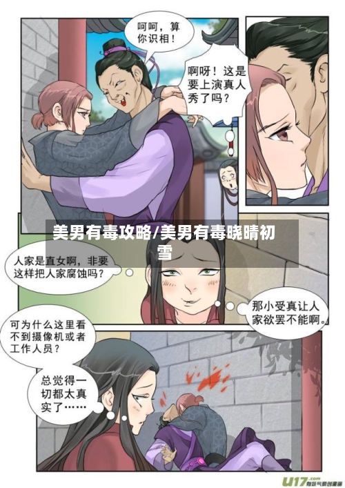 美男有毒攻略/美男有毒晓晴初雪