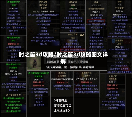 时之笛3d攻略/时之笛3d攻略图文详解