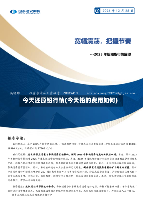 今天还原铅行情(今天铅的费用如何)-第2张图片