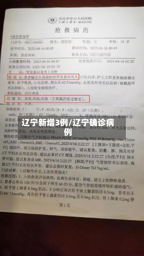 辽宁新增3例/辽宁确诊病例-第2张图片