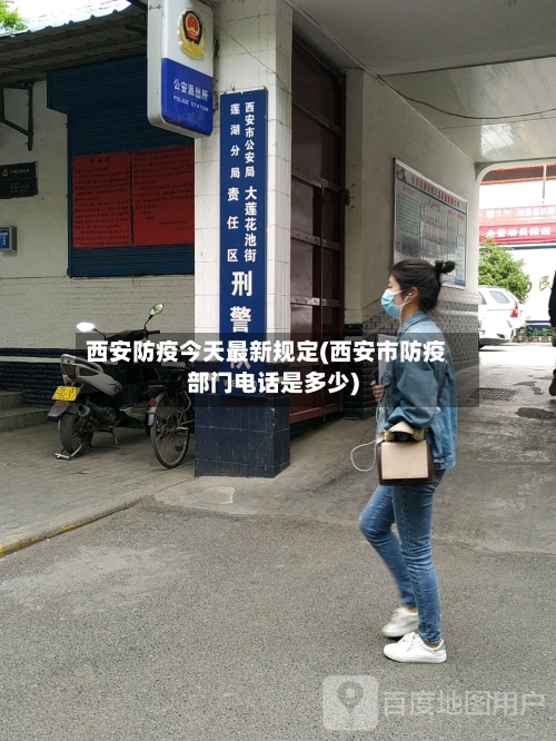 西安防疫今天最新规定(西安市防疫部门电话是多少)-第2张图片