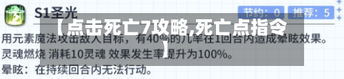 【点击死亡7攻略,死亡点指令】-第2张图片
