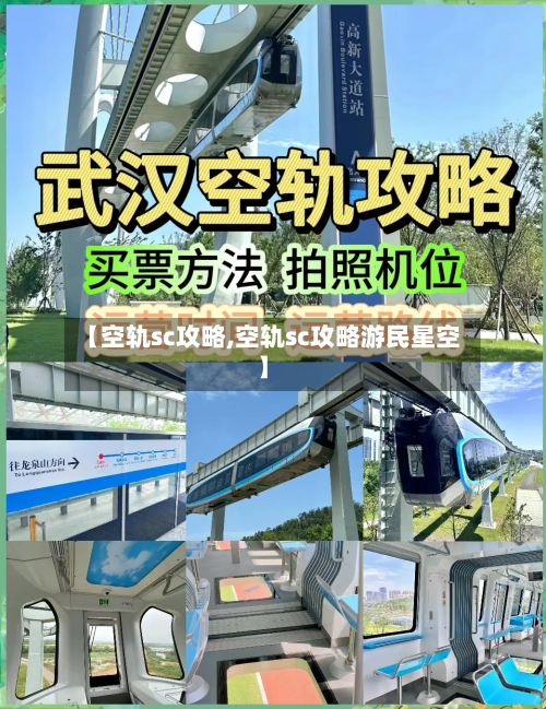 【空轨sc攻略,空轨sc攻略游民星空】