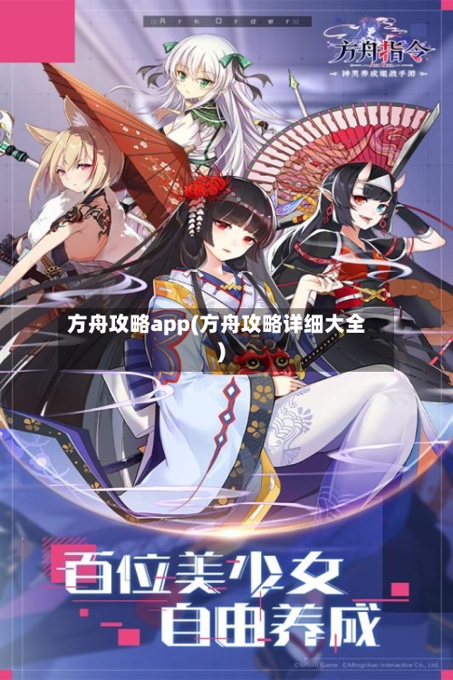 方舟攻略app(方舟攻略详细大全)-第2张图片