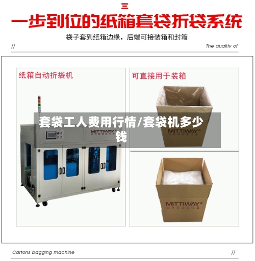 套袋工人费用行情/套袋机多少钱