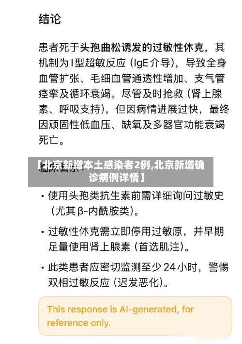 【北京新增本土感染者2例,北京新增确诊病例详情】-第2张图片