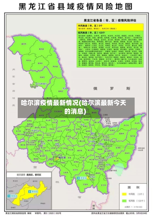 哈尔滨疫情最新情况(哈尔滨最新今天的消息)-第3张图片