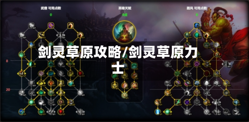 剑灵草原攻略/剑灵草原力士