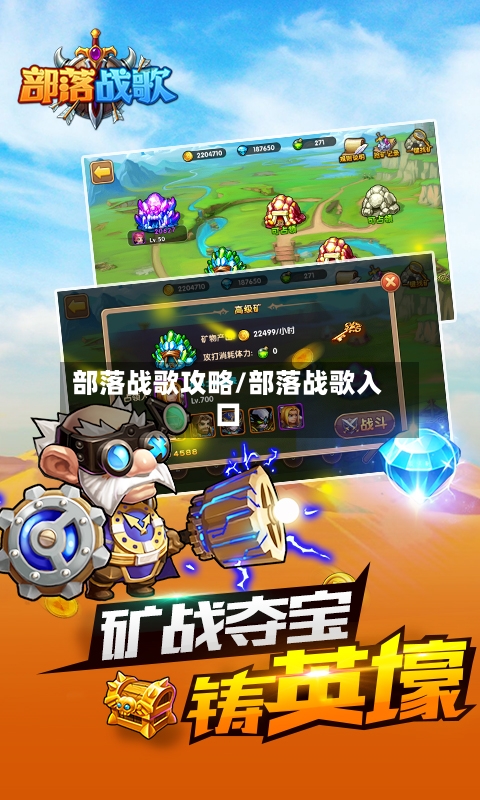 部落战歌攻略/部落战歌入口