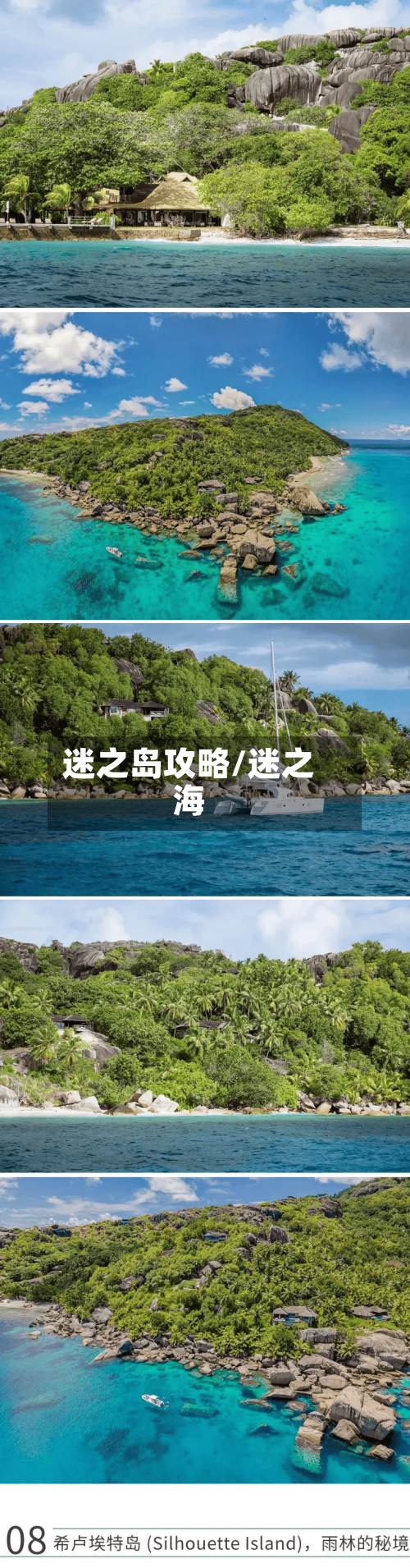 迷之岛攻略/迷之海-第3张图片