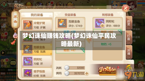 梦幻诛仙赚钱攻略(梦幻诛仙平民攻略最新)-第2张图片