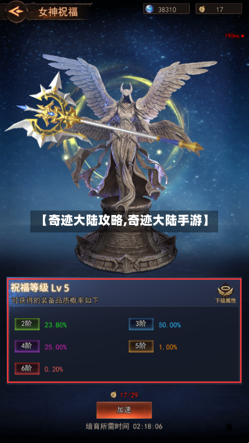 【奇迹大陆攻略,奇迹大陆手游】-第2张图片