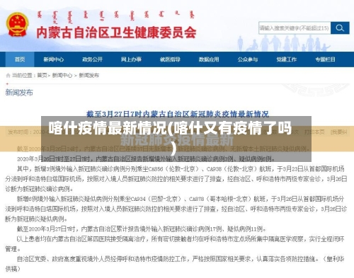 喀什疫情最新情况(喀什又有疫情了吗)-第2张图片