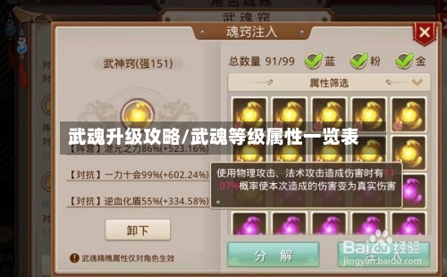 武魂升级攻略/武魂等级属性一览表