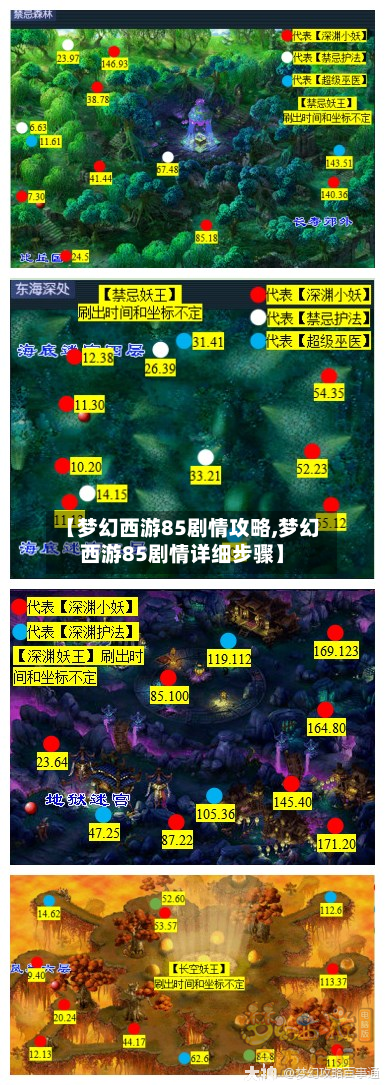 【梦幻西游85剧情攻略,梦幻西游85剧情详细步骤】-第3张图片