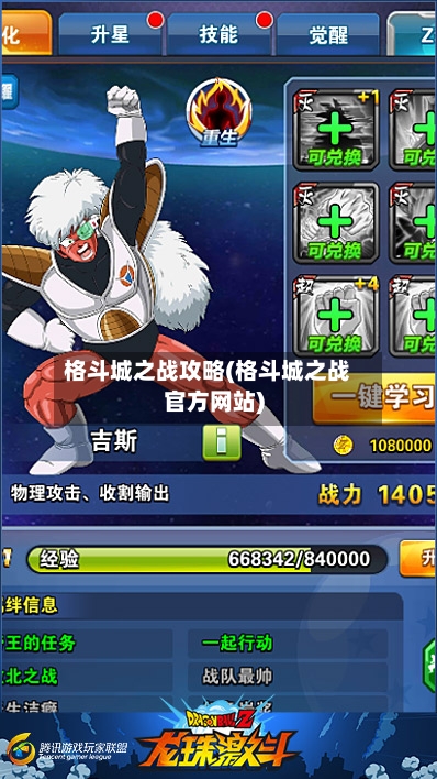 格斗城之战攻略(格斗城之战官方网站)