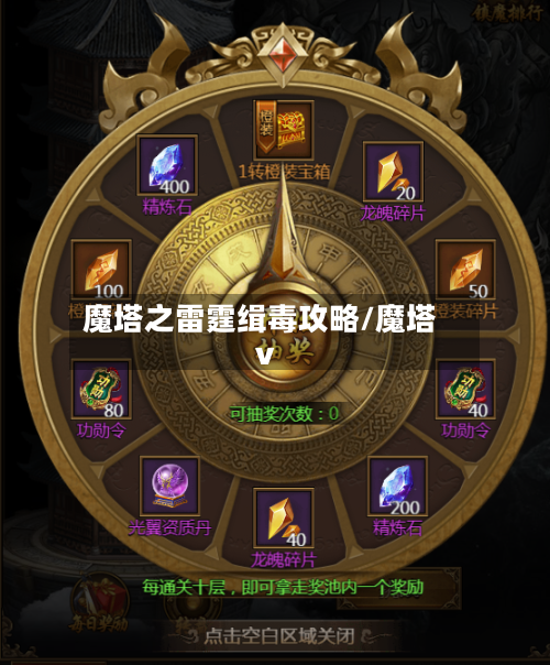 魔塔之雷霆缉毒攻略/魔塔v-第3张图片