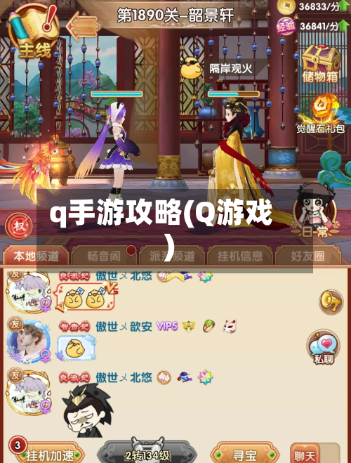 q手游攻略(Q游戏)-第3张图片