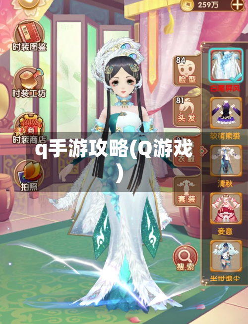 q手游攻略(Q游戏)-第2张图片