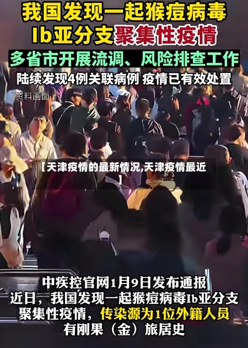 【天津疫情的最新情况,天津疫情最近】