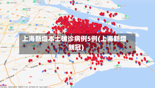 上海新增本土确诊病例5例(上海新增新冠)-第3张图片