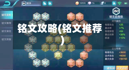 铭文攻略(铭文推荐)