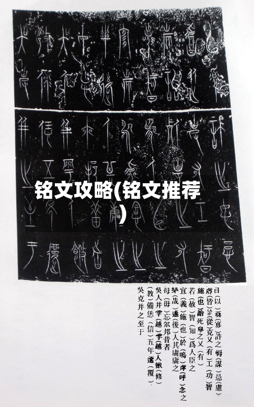 铭文攻略(铭文推荐)-第2张图片