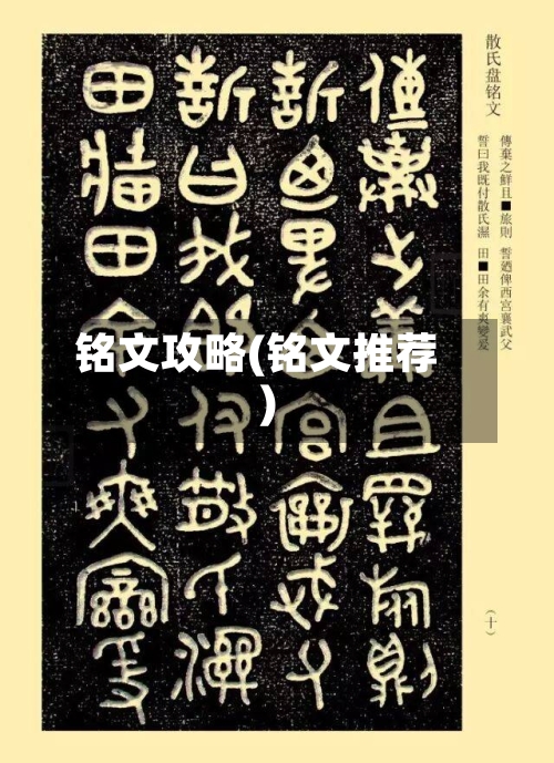 铭文攻略(铭文推荐)-第3张图片