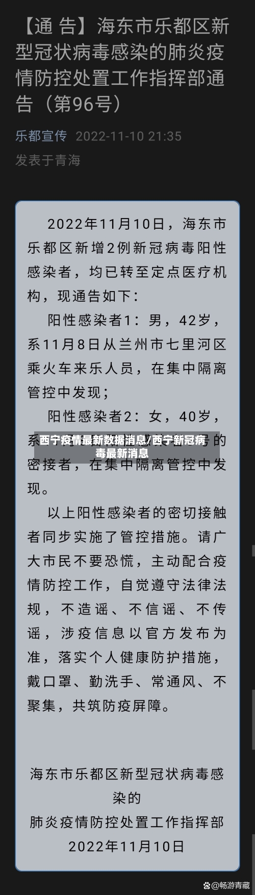 西宁疫情最新数据消息/西宁新冠病毒最新消息-第2张图片