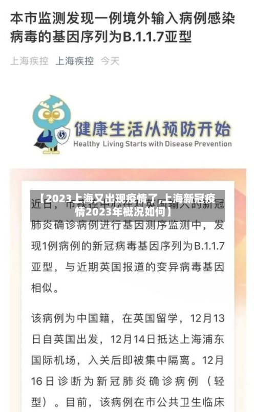 【2023上海又出现疫情了,上海新冠疫情2023年概况如何】