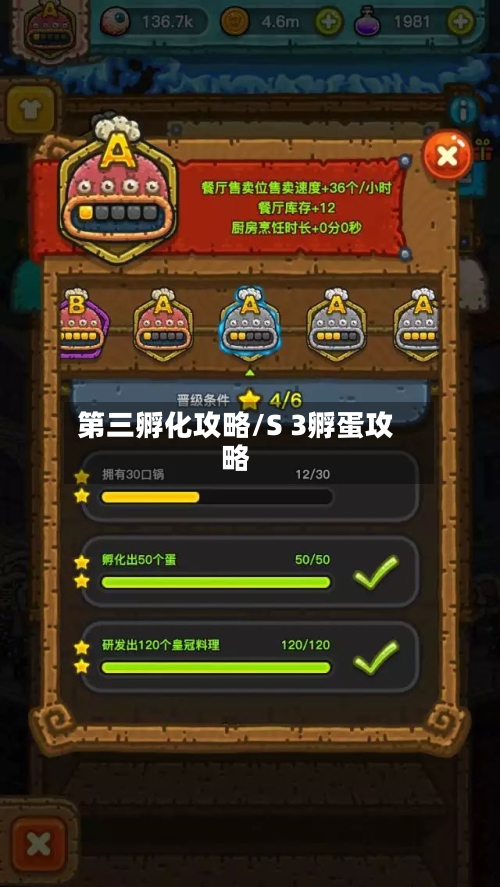 第三孵化攻略/S 3孵蛋攻略