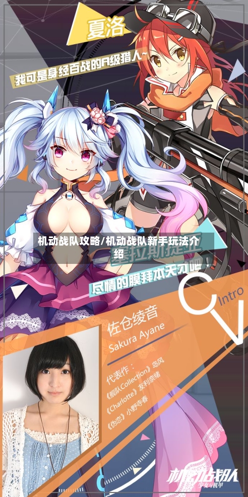 机动战队攻略/机动战队新手玩法介绍-第3张图片