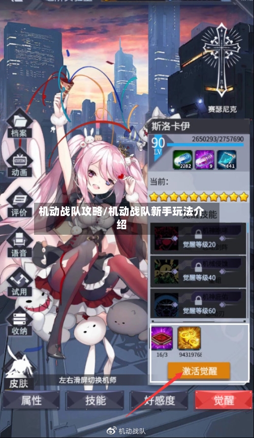 机动战队攻略/机动战队新手玩法介绍